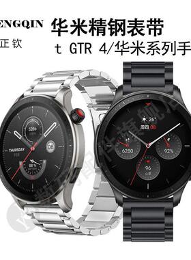 适用华米Amazfit GTR4智能手表带银翼黑竞速灰金属不锈钢腕带gtr3