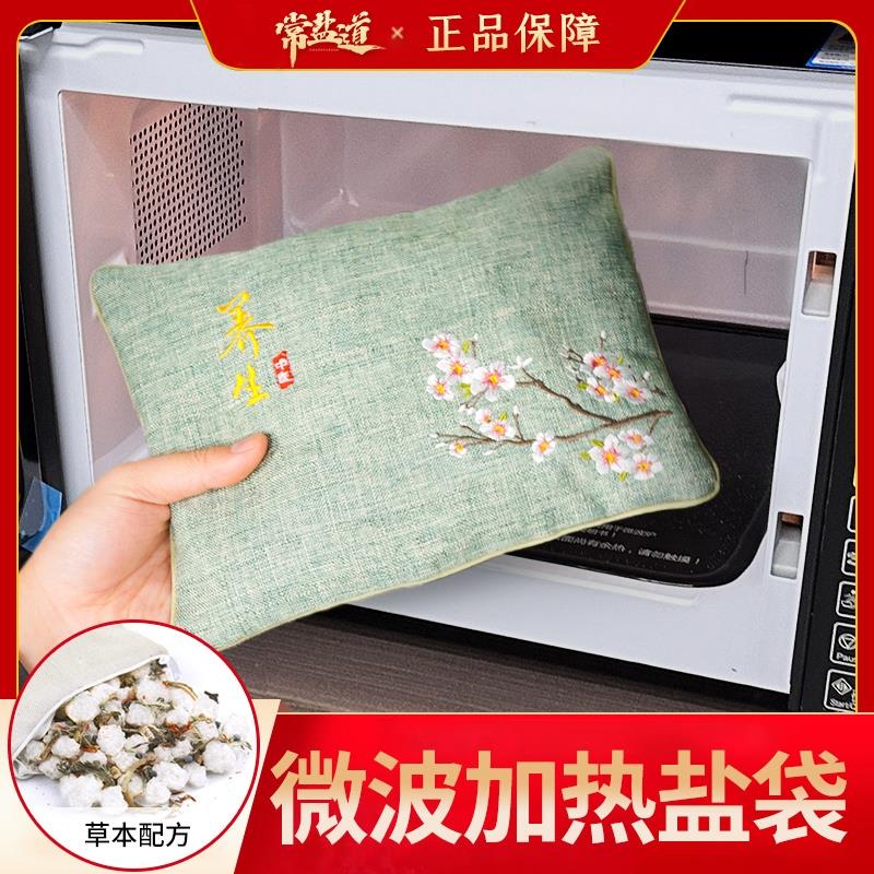 粗盐热敷包加热盐袋海盐热敷袋理疗袋艾灸盐包权益肩颈关节腰部