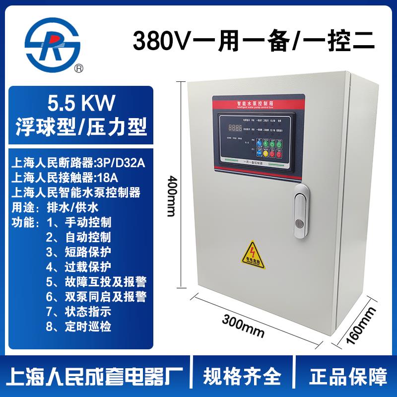 上海人民一用一备水泵控制箱稳压泵排污泵污水泵控制箱380V控制柜