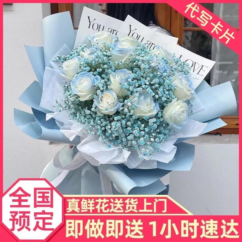 全国满天星碎冰蓝玫瑰花束送女友鲜花速递同城北京广州生日配送店