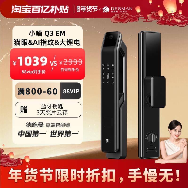 德施曼智能门锁猫眼指纹锁密码锁电子锁小嘀Q3EM