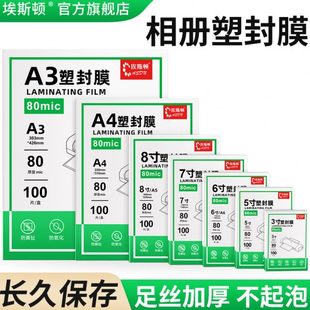 相册塑封膜a4相片过塑膜5寸6寸7寸照片封塑膜营业执照塑封纸8寸A5