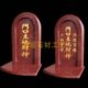 镇宅家用门口土地神 供奉家用 地主牌 大理石神位牌 门口土地财神