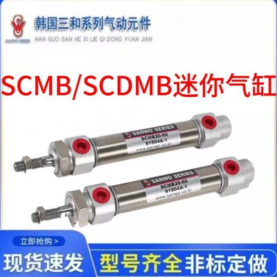 三和SANWO气缸SCMB/SCDMB20/25/32/40-25/50/75/100/150/200/300