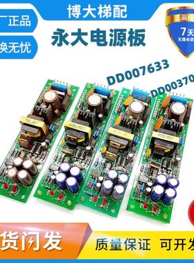 永大电梯电源板ASSY NO DD003708/DD007633/ECVT[B1][B2]现货质保