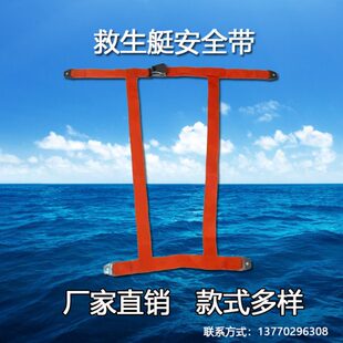 救生艇安全带船用两点三点四点式艇用丙纶锦纶不锈钢安全扣可调节