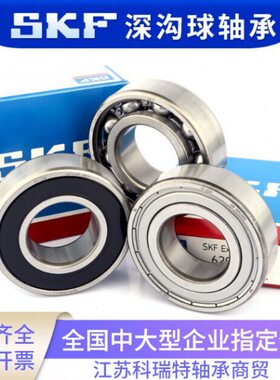 原装进口SKF高速轴承6206 6207 6208 6209 6210 6211-2Z/2RS1/C3