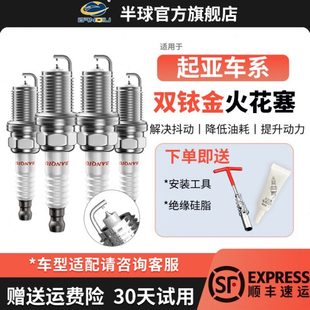 BANQIU半球双铱金火花塞适配起亚k3智跑k5赛拉图k2狮跑KX3福瑞迪
