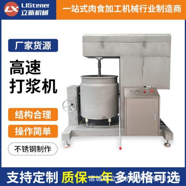 牛肉丸打浆机肉丸加工设备速鱼泥虾滑蟹棒厂家大型全自动打浆机,清洗/食品/商业设备,肉制品加工设备,淘宝优惠券,粉丝福利购,淘宝优惠卷