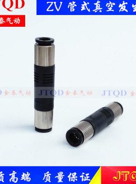 【精】 真空发生器 ZV-06 ZV-08管式 负压发生器插6MM气管插8MM