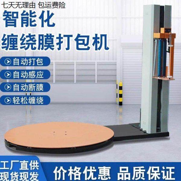 德国进口预拉伸全自动缠绕膜打包机工业用托盘电动包装机大型压顶