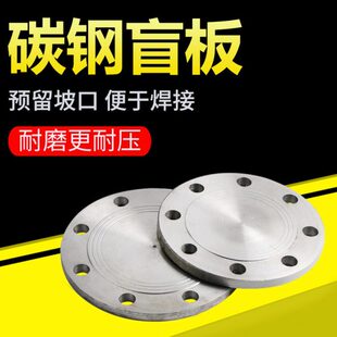 10kg老国标人孔20#碳钢法兰盲板堵片铁闷板平焊对焊DN25/32/40/65