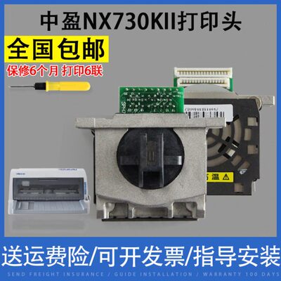 翔彩 适用中盈NX730KII打印头 2470 NX600K QS630K2 NX790 NX650K