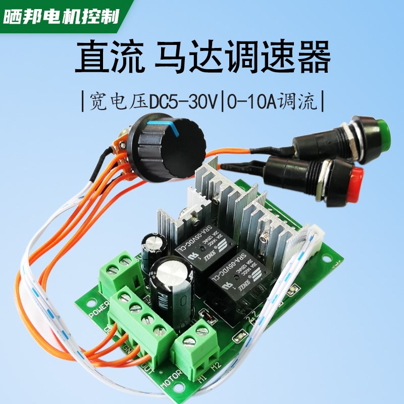 PWM直流电机调i速器 6V12V24V正反转开关 电动推杆电机控制器