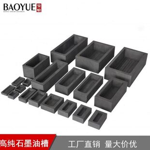 石墨油槽熔炼金银条模具耐高温金块铸锭模具倒金槽高纯墨石可定制