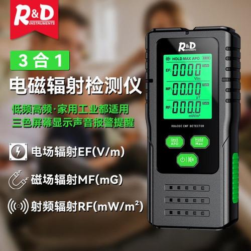 RD630C电磁波辐射检测仪高压线电房基站信号塔家用电器射频测量仪