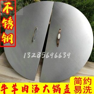 淮南牛肉汤锅盖 不锈钢锅盖 大锅盖大灶台锅盖不锈钢牛肉汤锅炉盖