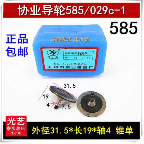 无锡线切割导丝轮 协业导轮585/029c-1：外径31.5*19长*轴4 锥单