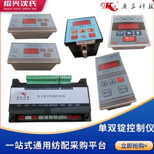 kljs 康立电子单锭双锭电子成型控制仪504 705eb 322a v计数 312a