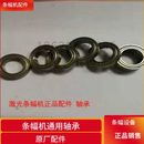条幅机轴承 条幅机配件 通用配件