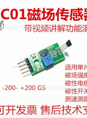 CC01磁场强度传感器51片机磁铁磁感应线线性霍尔GS斯磁读器