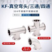 KF真空三通304不锈钢四通弯头卡盘等径变径 50快装 接头