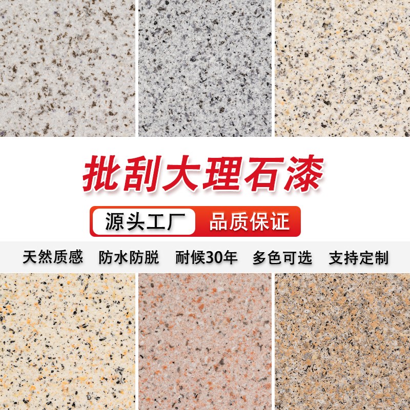 批刮大理石漆真石漆n外墙漆仿石漆艺术涂料水包砂凹槽修补室内室