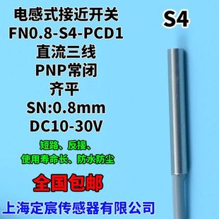 FN0.8 PCD1直流三线PNP常闭24V接近开关小形接近传感器