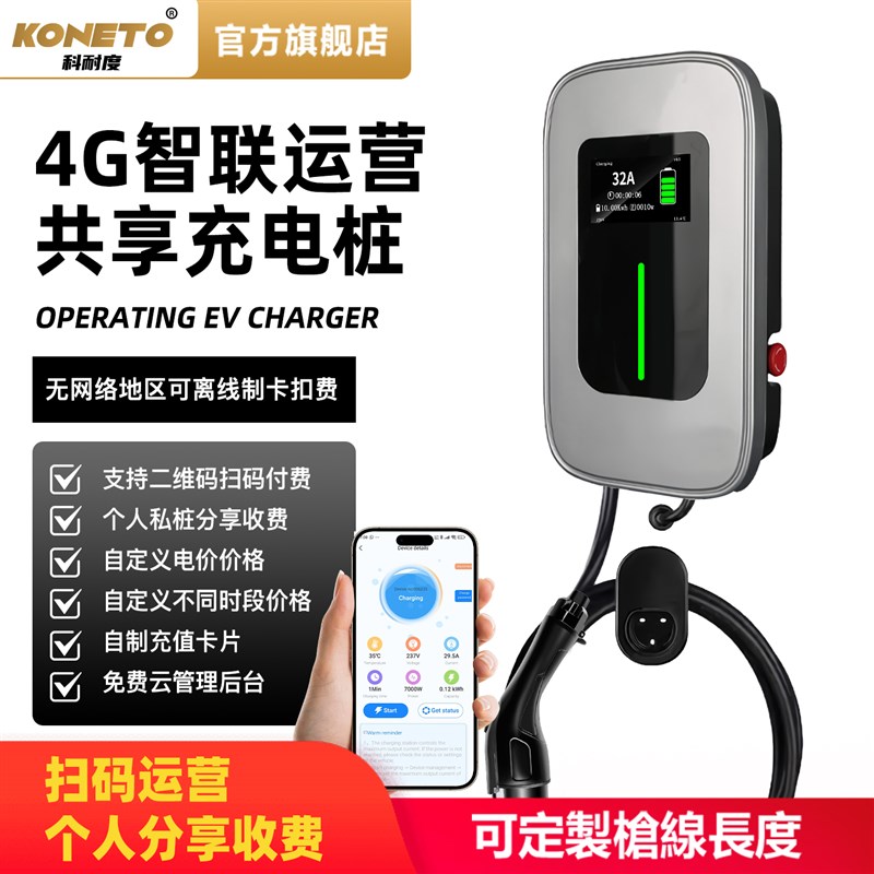 商用运营桩国标欧标4G联网扫码付费或离线制卡M刷卡计费21KW充电