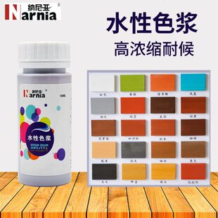 纳尼亚水性色浆水性木漆色精高浓缩调色剂着色剂家具擦色油漆上色