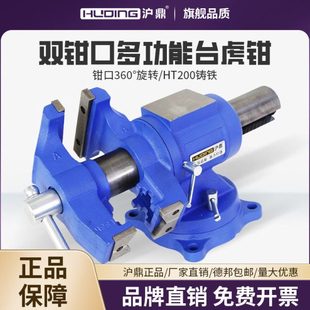 沪鼎台虎钳多功能台虎钳双钳口台钳v型台虎钳钳口双口夹圆管夹具