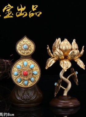慧宝朵玛食子酥油花纯铜密宗八供摆件鎏金食子朵玛彩珠镶嵌 1对