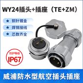 19芯TE 威浦WEIPU防水航空插头插座WY24 KZM螺母座