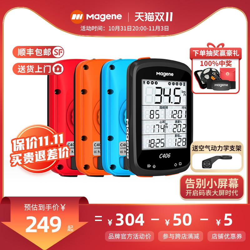 迈金C406山地公路自行车骑v行速度中文防水无线GPS里程表智能码表
