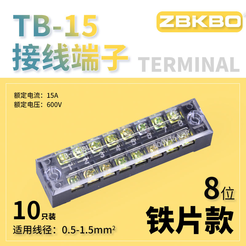 接线端子铁c TB-1508组合式接线排快接头端子电线连接器8位 10只