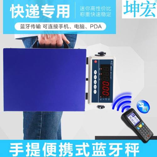 坤宏HTW-B6一体式便携式蓝牙电子秤快递专用手提蓝牙称无线连电脑