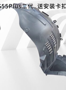 林掣适配长安CS55前后叶子板内衬 前轮叶子板内衬前后内挡泥衬板