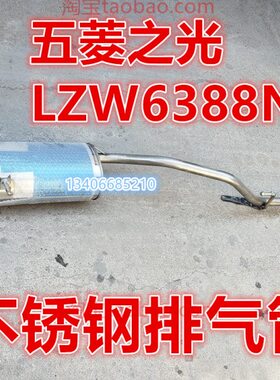 适配五菱牌LZW6388NF之光排气管后节消声器6389NFA2013款 1.0L