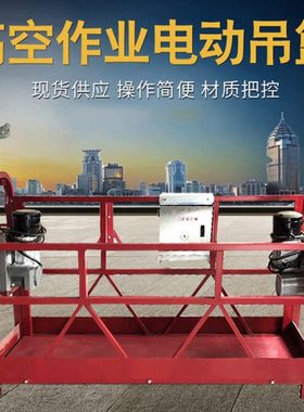 厂家直供 电动吊篮 建筑工地吊篮 空作业吊篮 ZLP630吊篮现货