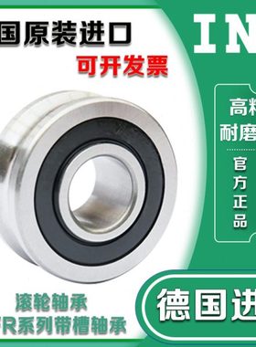 进口INA LFR滚轮轴承 5200 5201 5204 5206 5207 5208 KDDU NPPU