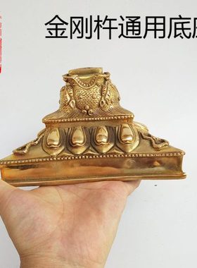 铜法器金刚杵大号底座降魔杵普巴金刚撅专用三角底座马头杵底座