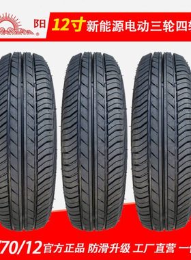 13570r12真空轮胎朝阳1357012轮胎135/70r12真空胎电动四轮车轮胎