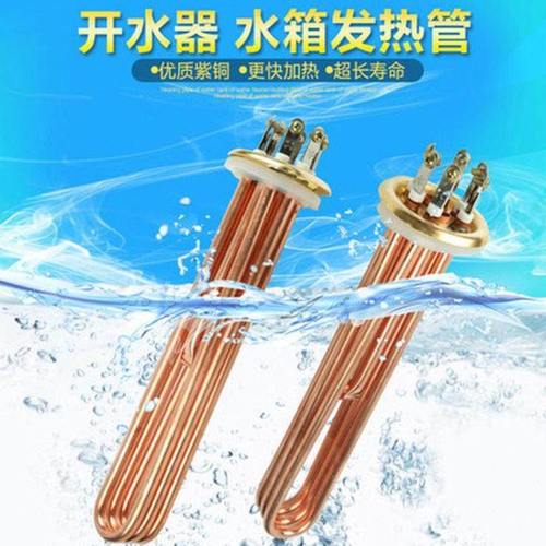 不锈钢商业开水器加热管380v6000w 法兰加热管水箱加热棒9000w
