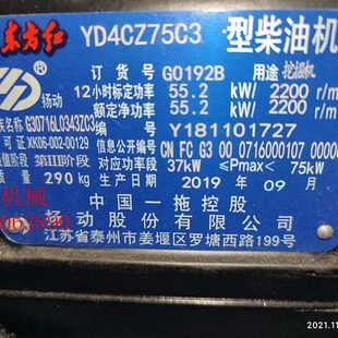 扬动股份有限公司东方红YD4CZ75C3提供整机及全部配件请咨询