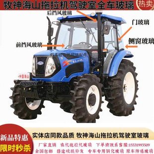 1204 适用于牧神海山拖拉机玻璃704 1004 904 1304拖拉机玻璃 804