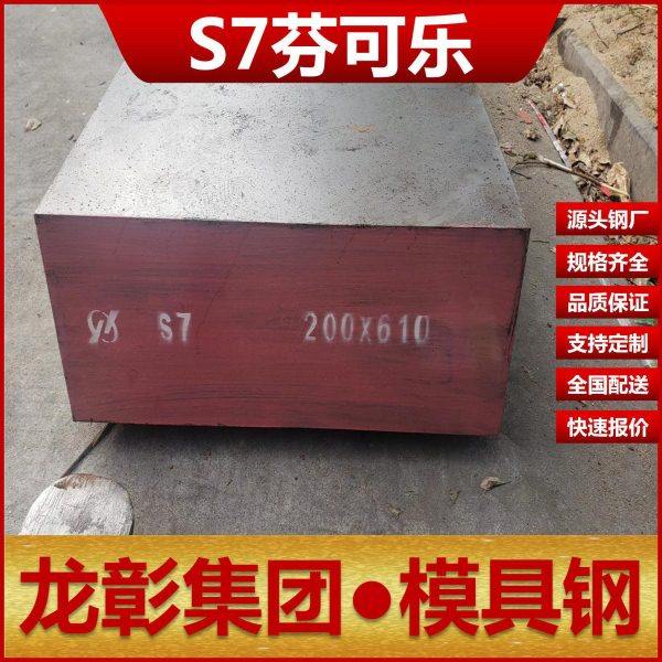 S7模具钢现货批零规格齐全 可任意切割扁钢棒圆S7模具钢,畜牧/养殖物资,特种养殖设备,淘宝优惠券,粉丝福利购,淘宝优惠卷