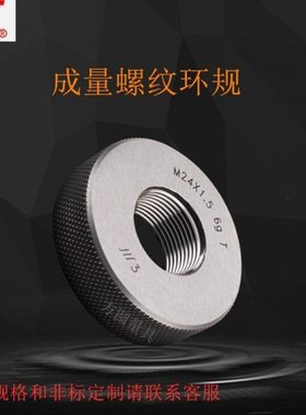成量螺纹环规M65*4*3*2*1.5*1川成螺纹环规外螺纹通止规牙规6g6h