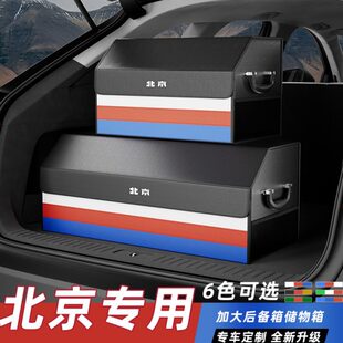北京BJ40/BJ60/BJ80/BJ90/BJ20车载后备箱收纳箱汽车用品实用大全