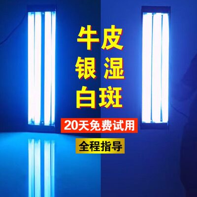 窄谱中波紫外线光UVB311nm白斑牛皮308nm波长准分子光灯家用