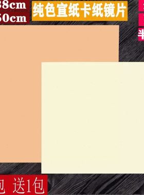 宣纸卡纸白色半生麻纸熟宣仿古熟宣纸国画麻纸生宣卡纸半生熟卡纸